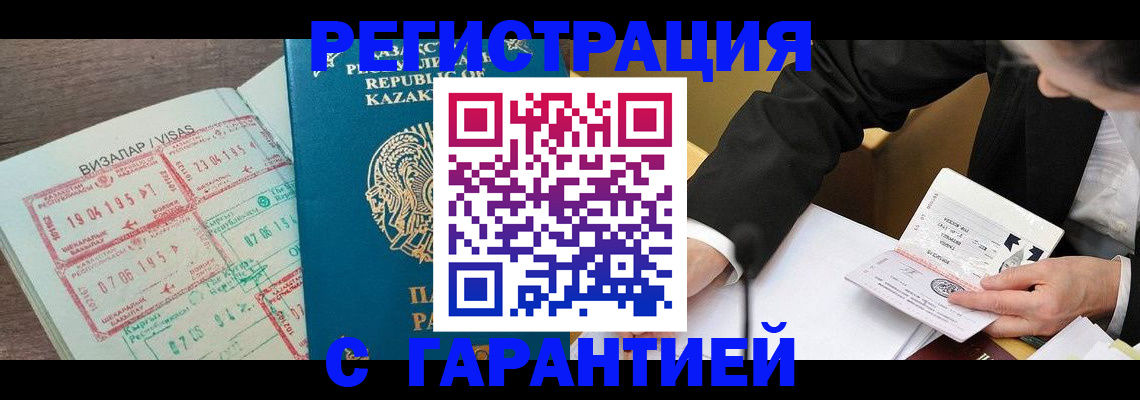 прописка законно в Кусе