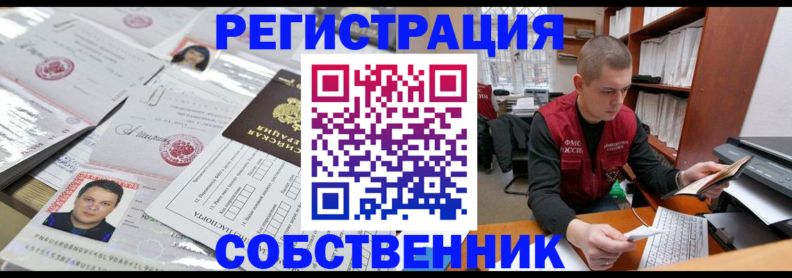 прописка в квартире в Кусе