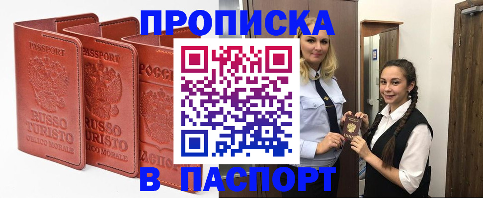 купить прописку в Кусе