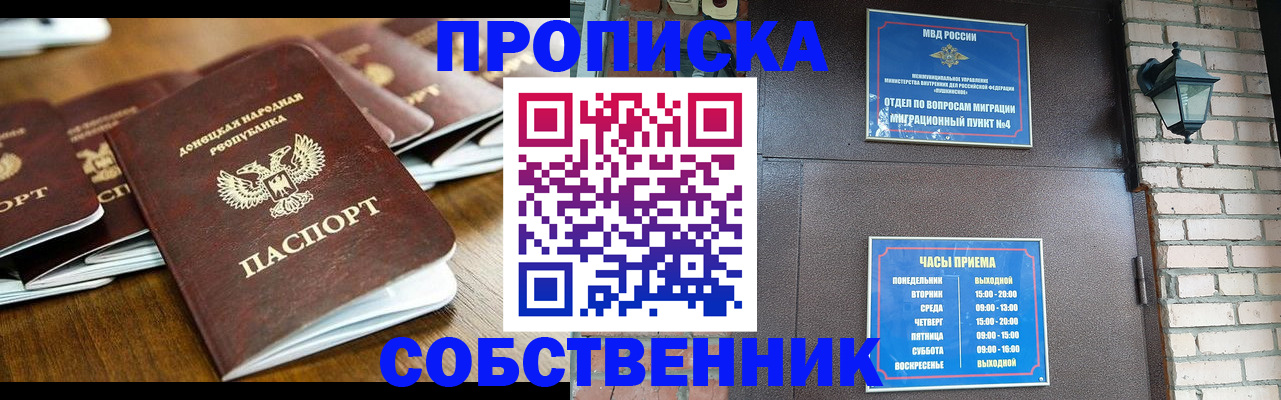 прописка штамп в Кусе