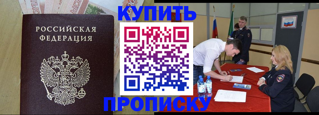 прописка 2025 в Кусе