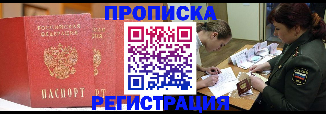 временная регистрация надежно в Кусе