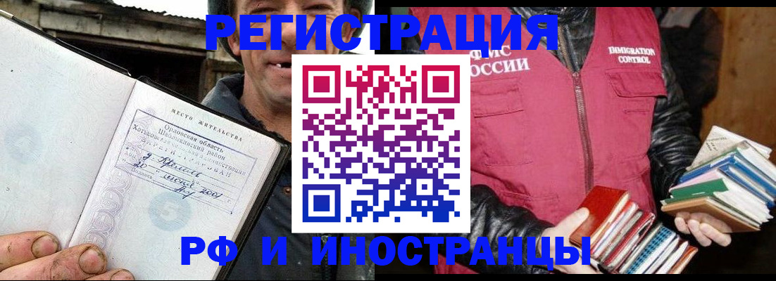 прописка для работы в Кусе