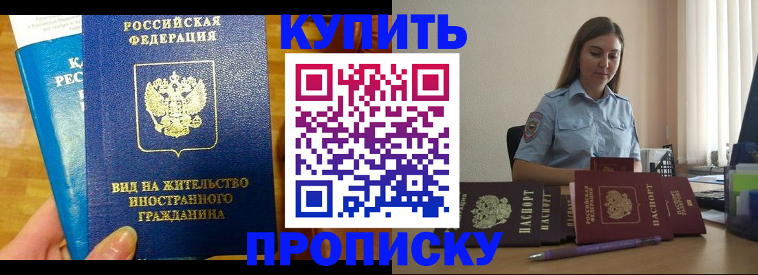 прописка гарантия в Кусе