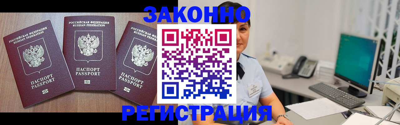 миграционный учет в Кусе